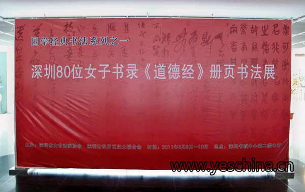 深圳80位女子书录《道德经》册页书法展，潜能书法教育学员参加