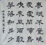 严蕴亚作品：隶书《春晓》 斗方