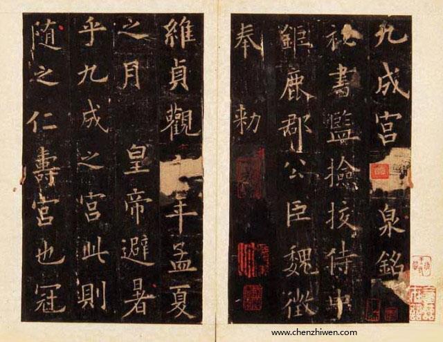 从《九成宫醴泉铭》看欧阳询书法的艺术特点