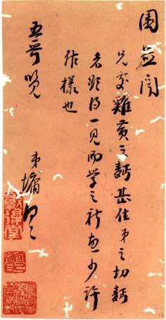 清代书法家刘墉(1719～1804)