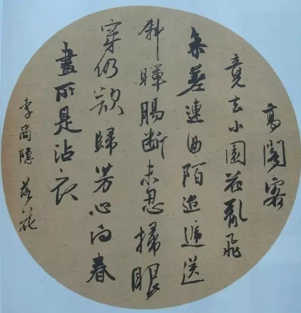 行书集字创作范例:李商隐《落花》