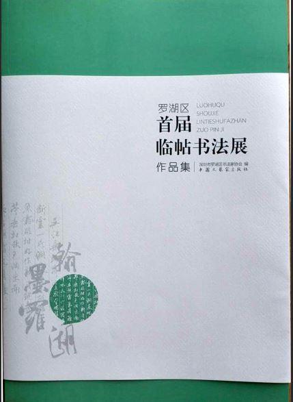 深圳三大书法展齐聚罗湖，开启罗湖书法周活动序幕