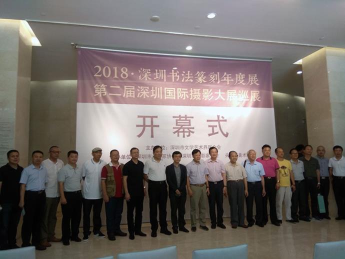 2018-深圳书法篆刻年度展在关山月美术馆开幕